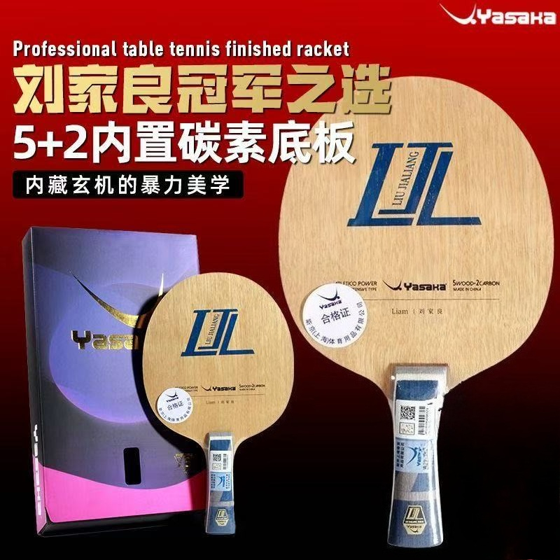 Badminton Racket Carbon - YASAKA Liu Jialiang Fang カーボンファイバー卓球ラケット ALC