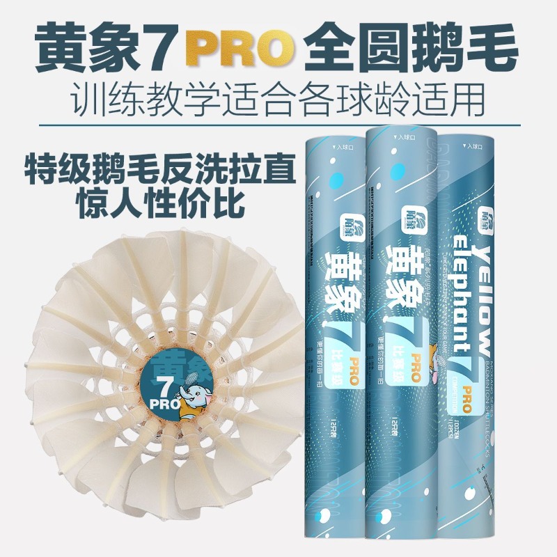 MOXIANG イエローエレファント No.7 PRO バド - Feather Shuttlecock のレビューと価格